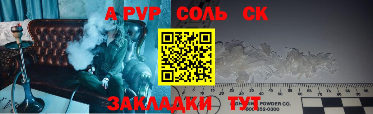 A PVP Соль  A PVP СК КРИС  APVP СК КРИС  Вход с VPN  Alpha PVP  Арзамас 