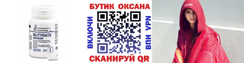 БУТИРАТ жидкий экстази  закладка  Арзамас 