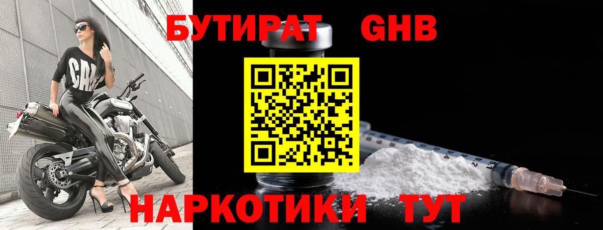 БУТИРАТ бутандиол Арзамас