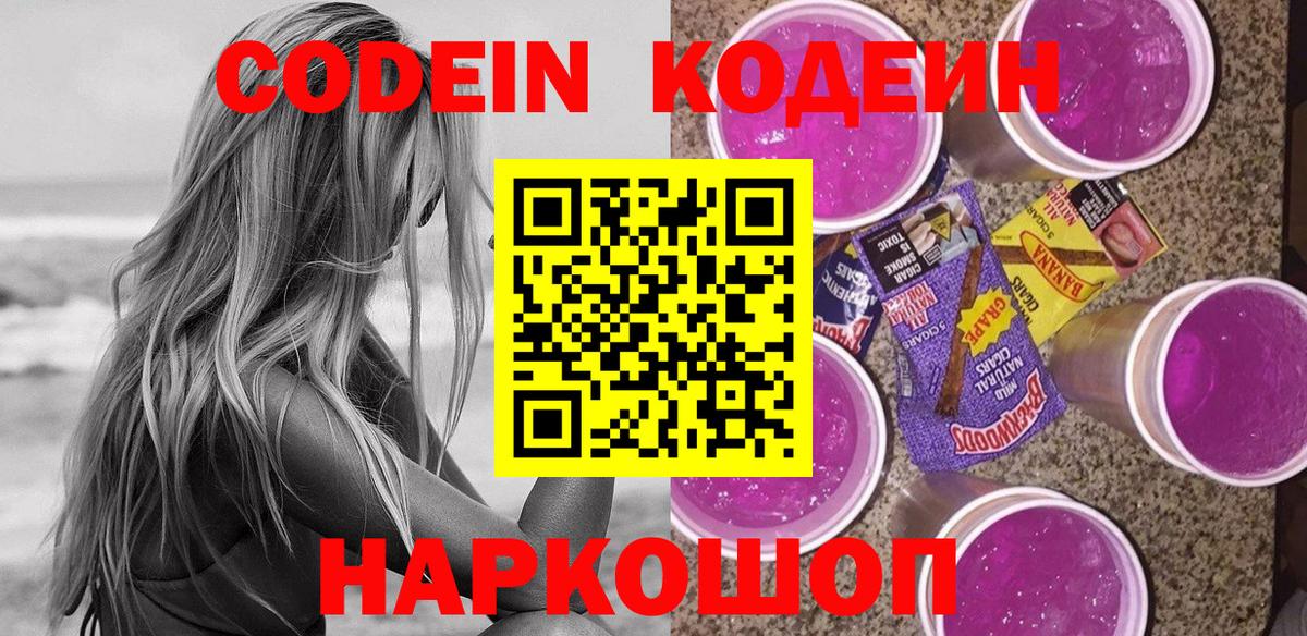 Кодеиновый сироп Lean напиток Lean (лин) Арзамас
