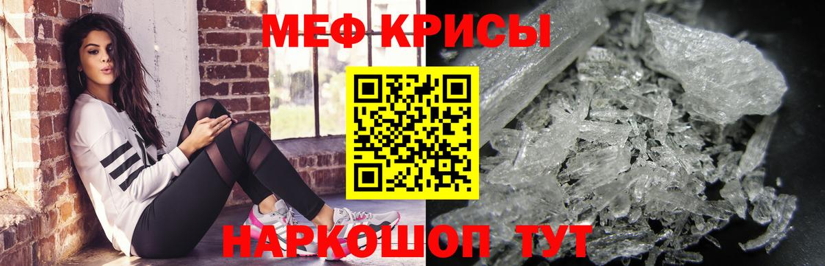 Мефедрон кристаллы Арзамас
