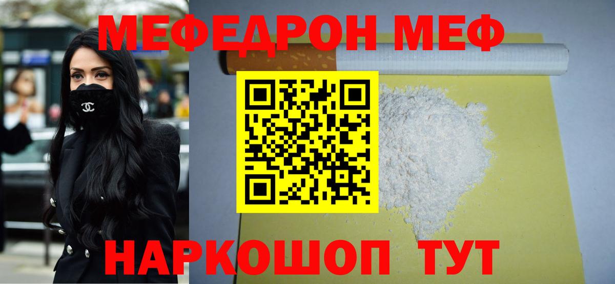 Мефедрон  Вход с VPN  МЯУ-МЯУ  Арзамас  Мефедрон мука  МЕФ мука 