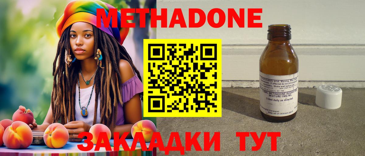 Метадон мёд  Метадон VHQ  Вход с VPN  Арзамас 