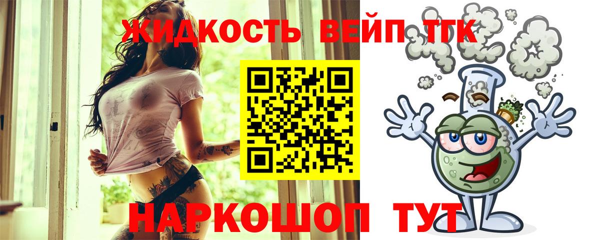 Арзамас  Дистиллят ТГК вейп с тгк  Вход с VPN  Дистиллят ТГК концентрат 